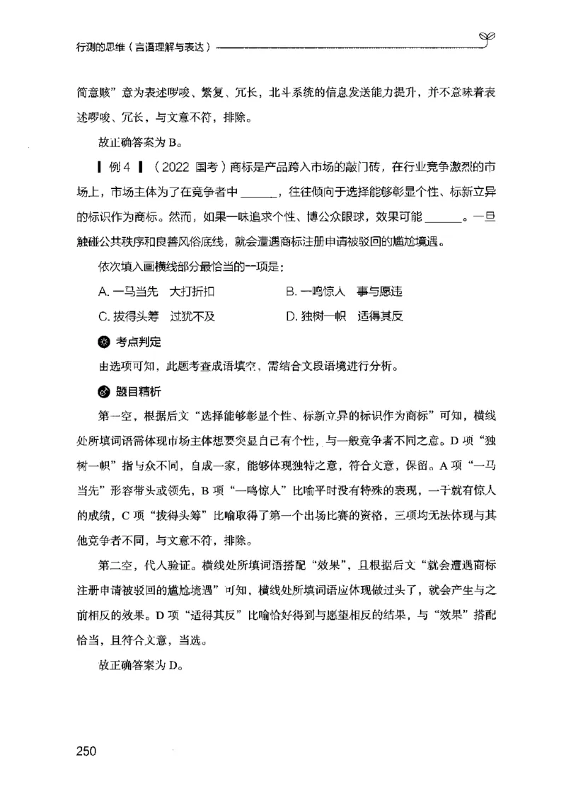 17行测的思维（言语理解）（2025国考最新版）公众号：上岸的资料_2026考公资料_（10）粉笔_2025粉笔国考省考980（课＋笔记）_粉笔980（25多省）_02025国考粉笔980系统班