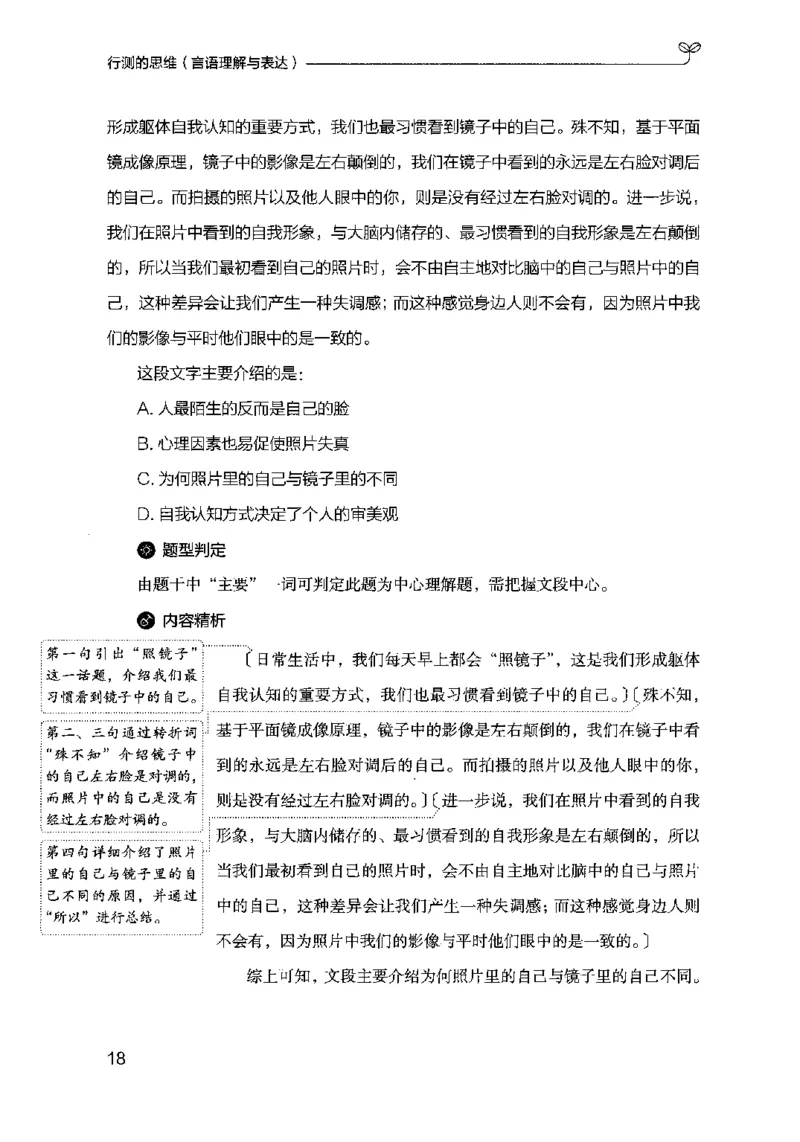 17行测的思维（言语理解）（2025国考最新版）公众号：上岸的资料_2026考公资料_（10）粉笔_2025粉笔国考省考980（课＋笔记）_粉笔980（25多省）_02025国考粉笔980系统班