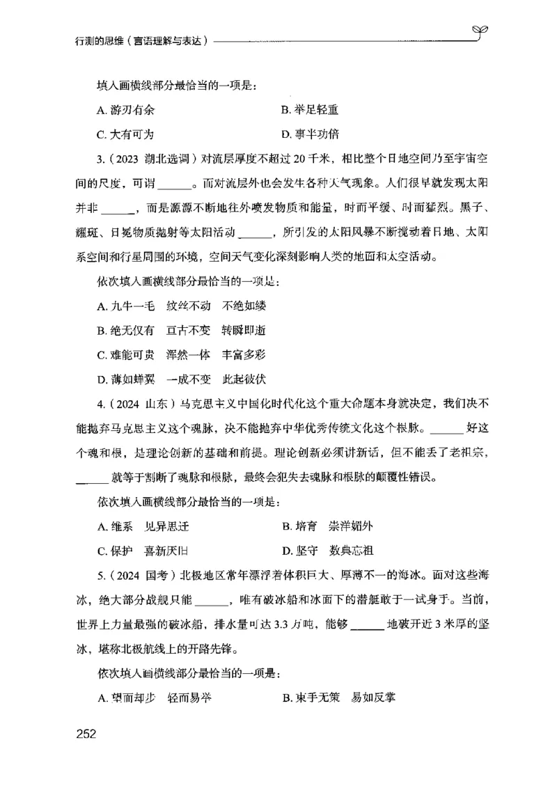 17行测的思维（言语理解）（2025国考最新版）公众号：上岸的资料_2026考公资料_（10）粉笔_2025粉笔国考省考980（课＋笔记）_粉笔980（25多省）_02025国考粉笔980系统班