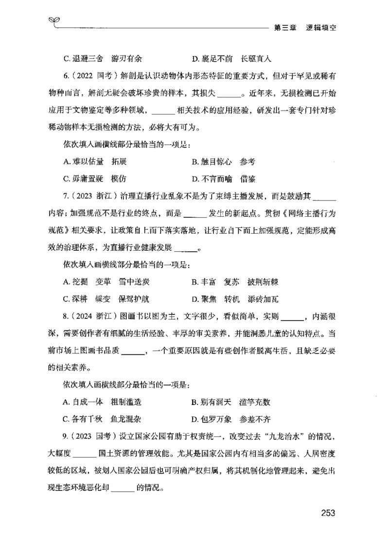 17行测的思维（言语理解）（2025国考最新版）公众号：上岸的资料_2026考公资料_（10）粉笔_2025粉笔国考省考980（课＋笔记）_粉笔980（25多省）_02025国考粉笔980系统班