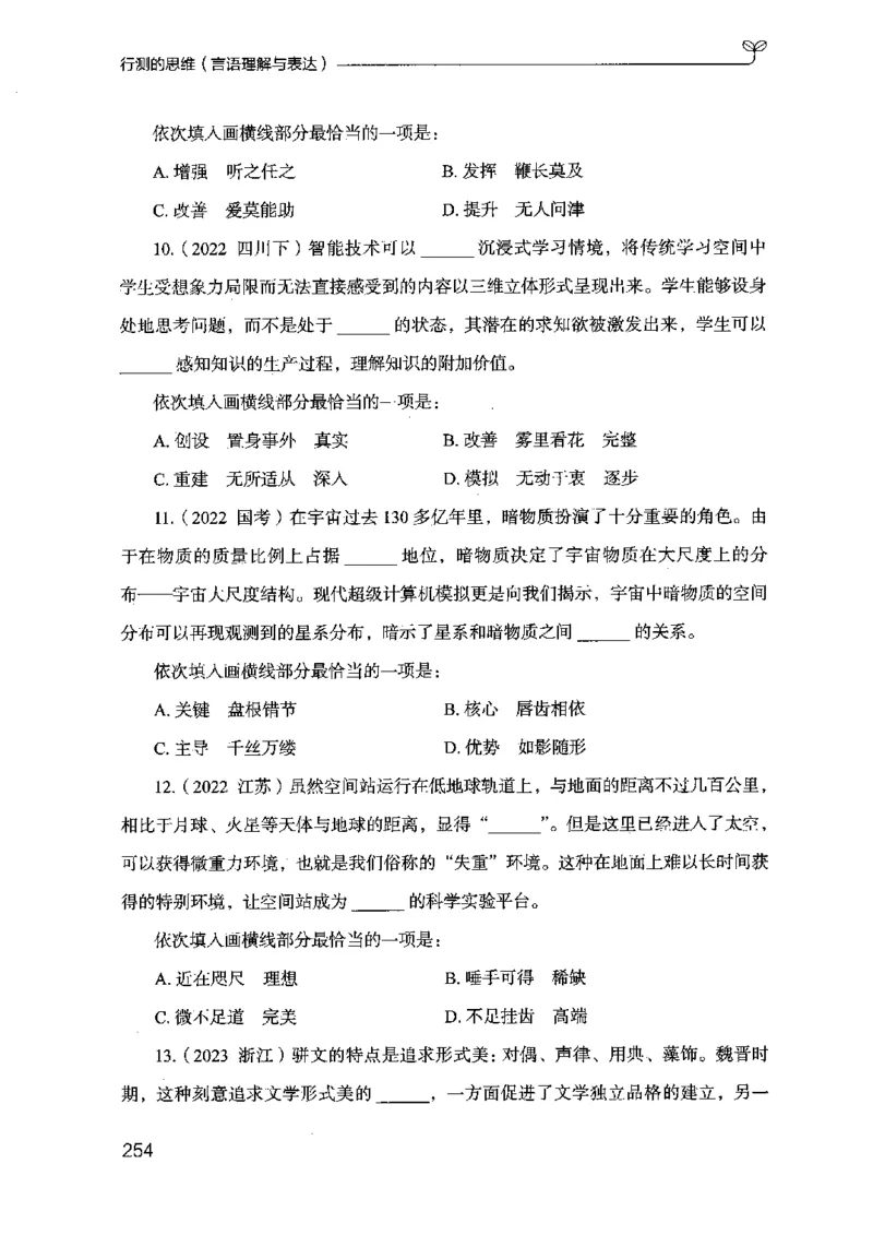 17行测的思维（言语理解）（2025国考最新版）公众号：上岸的资料_2026考公资料_（10）粉笔_2025粉笔国考省考980（课＋笔记）_粉笔980（25多省）_02025国考粉笔980系统班