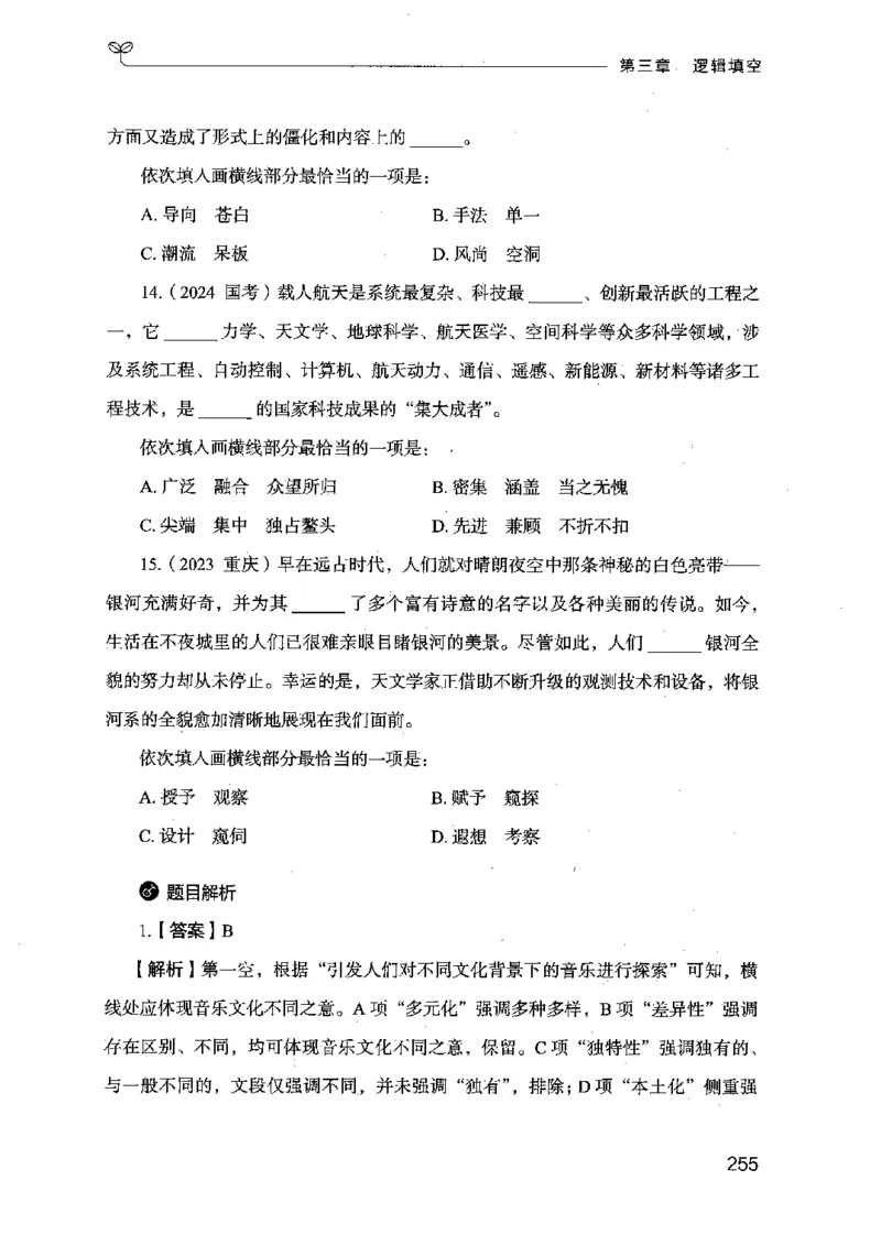 17行测的思维（言语理解）（2025国考最新版）公众号：上岸的资料_2026考公资料_（10）粉笔_2025粉笔国考省考980（课＋笔记）_粉笔980（25多省）_02025国考粉笔980系统班