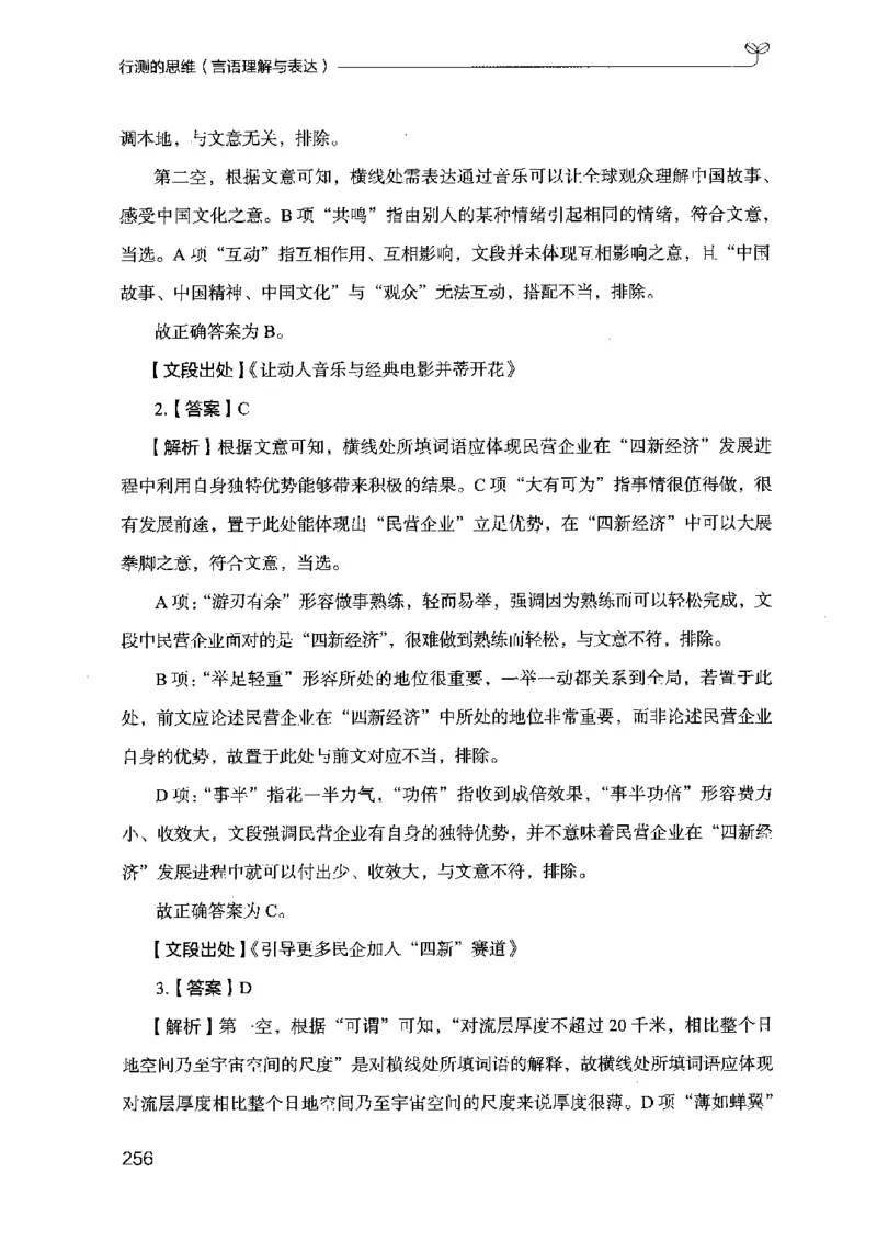 17行测的思维（言语理解）（2025国考最新版）公众号：上岸的资料_2026考公资料_（10）粉笔_2025粉笔国考省考980（课＋笔记）_粉笔980（25多省）_02025国考粉笔980系统班