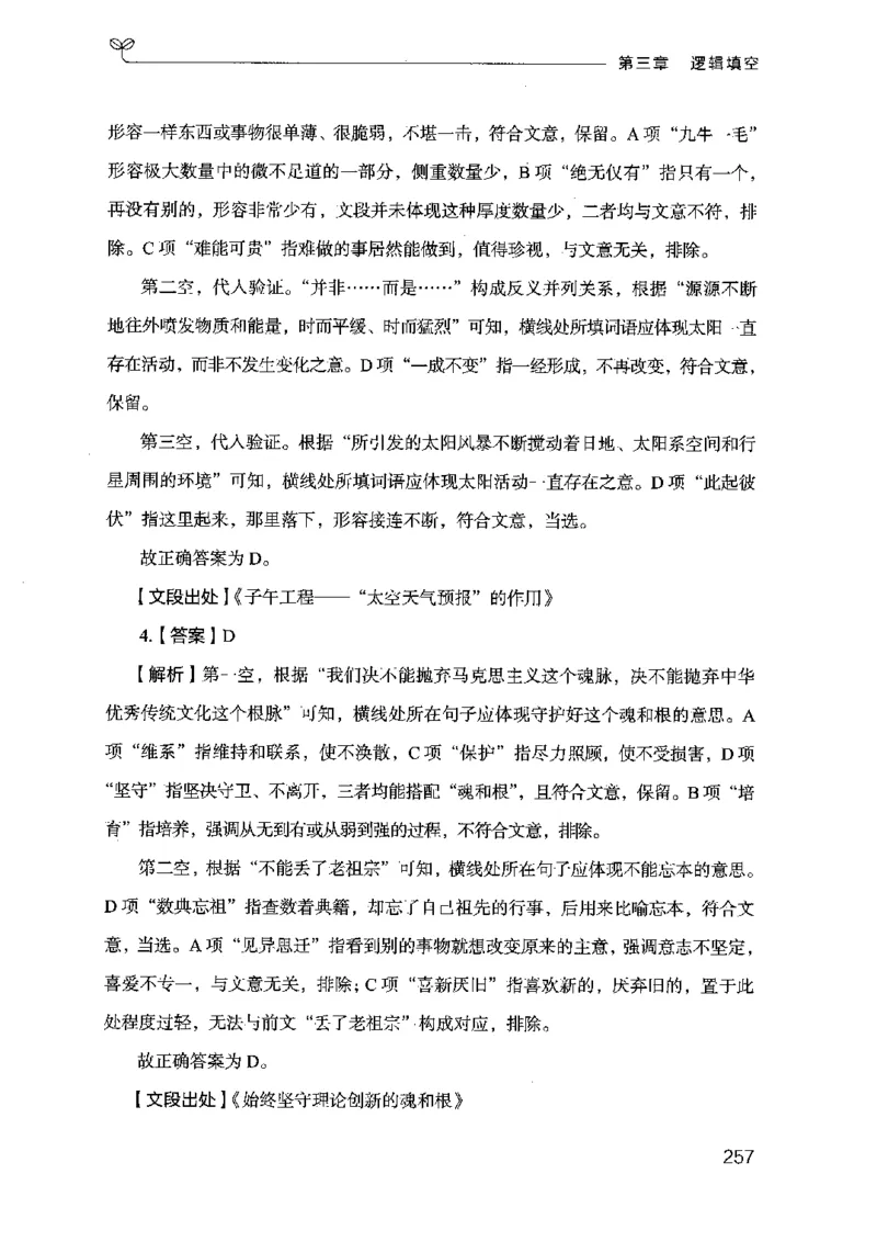 17行测的思维（言语理解）（2025国考最新版）公众号：上岸的资料_2026考公资料_（10）粉笔_2025粉笔国考省考980（课＋笔记）_粉笔980（25多省）_02025国考粉笔980系统班