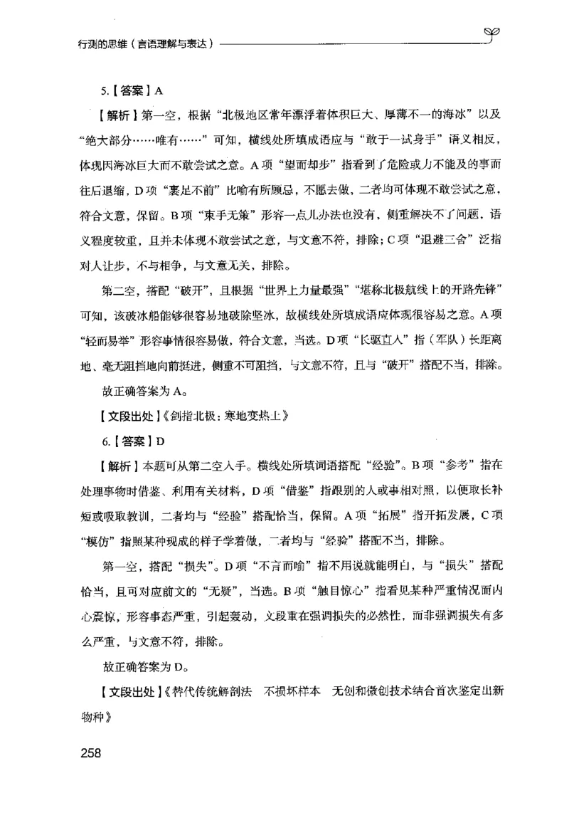 17行测的思维（言语理解）（2025国考最新版）公众号：上岸的资料_2026考公资料_（10）粉笔_2025粉笔国考省考980（课＋笔记）_粉笔980（25多省）_02025国考粉笔980系统班