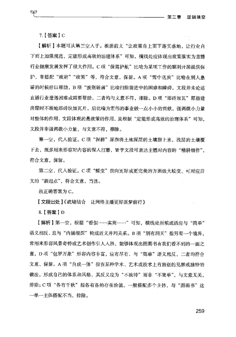 17行测的思维（言语理解）（2025国考最新版）公众号：上岸的资料_2026考公资料_（10）粉笔_2025粉笔国考省考980（课＋笔记）_粉笔980（25多省）_02025国考粉笔980系统班