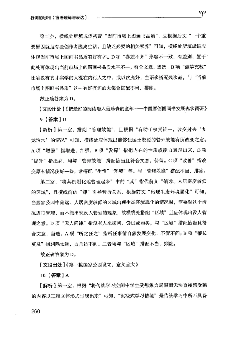 17行测的思维（言语理解）（2025国考最新版）公众号：上岸的资料_2026考公资料_（10）粉笔_2025粉笔国考省考980（课＋笔记）_粉笔980（25多省）_02025国考粉笔980系统班