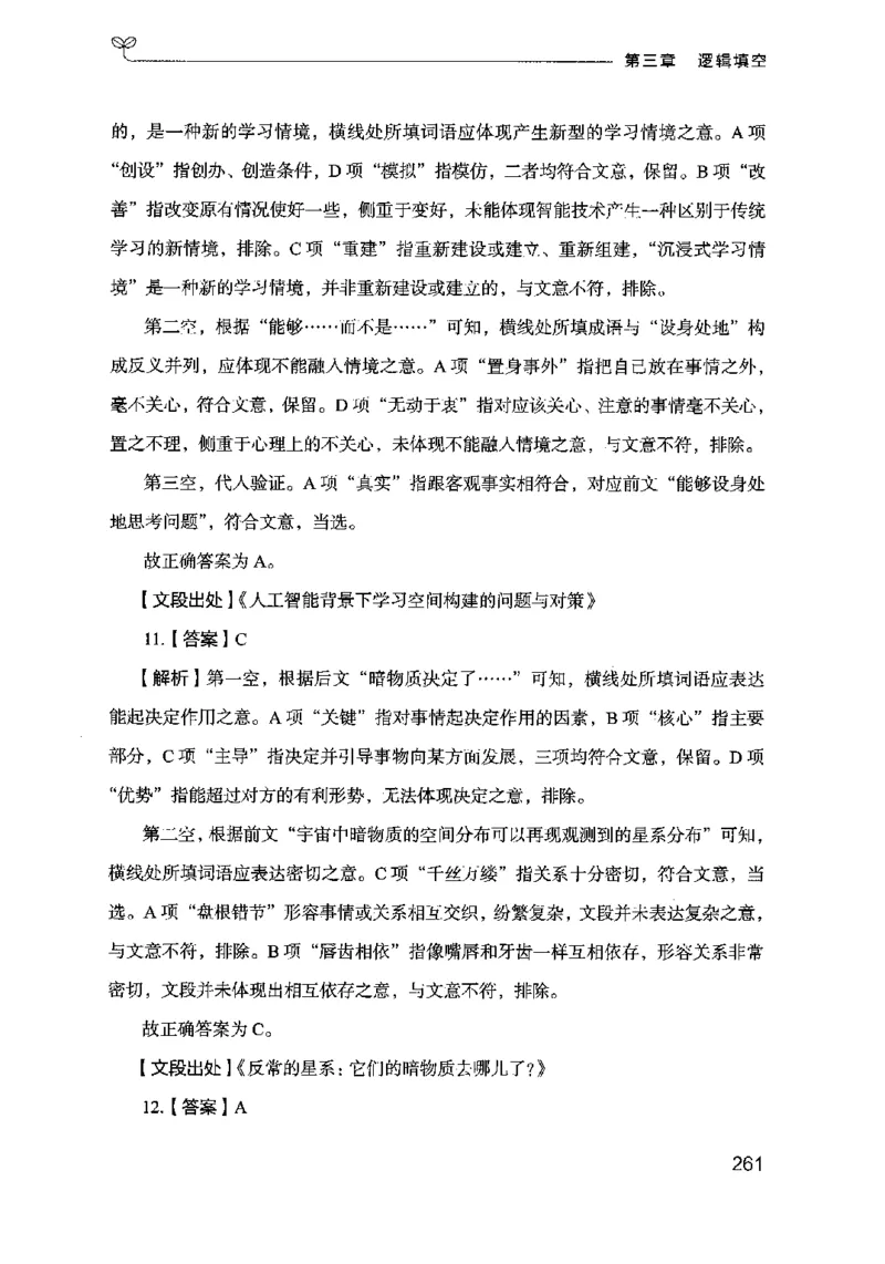 17行测的思维（言语理解）（2025国考最新版）公众号：上岸的资料_2026考公资料_（10）粉笔_2025粉笔国考省考980（课＋笔记）_粉笔980（25多省）_02025国考粉笔980系统班