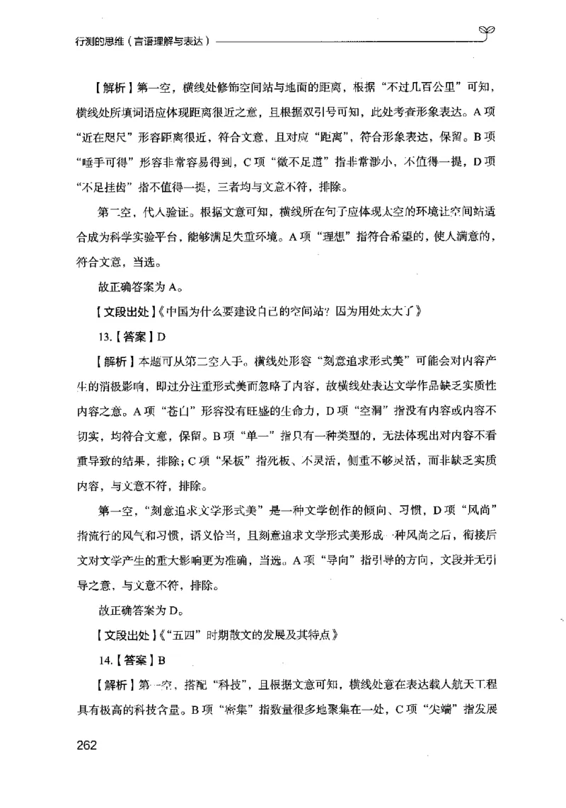 17行测的思维（言语理解）（2025国考最新版）公众号：上岸的资料_2026考公资料_（10）粉笔_2025粉笔国考省考980（课＋笔记）_粉笔980（25多省）_02025国考粉笔980系统班