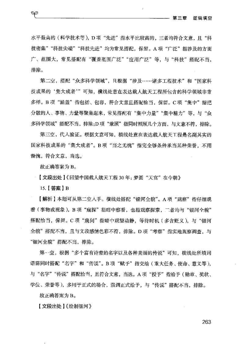 17行测的思维（言语理解）（2025国考最新版）公众号：上岸的资料_2026考公资料_（10）粉笔_2025粉笔国考省考980（课＋笔记）_粉笔980（25多省）_02025国考粉笔980系统班