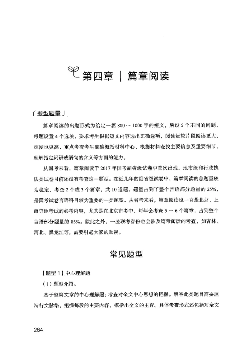 17行测的思维（言语理解）（2025国考最新版）公众号：上岸的资料_2026考公资料_（10）粉笔_2025粉笔国考省考980（课＋笔记）_粉笔980（25多省）_02025国考粉笔980系统班