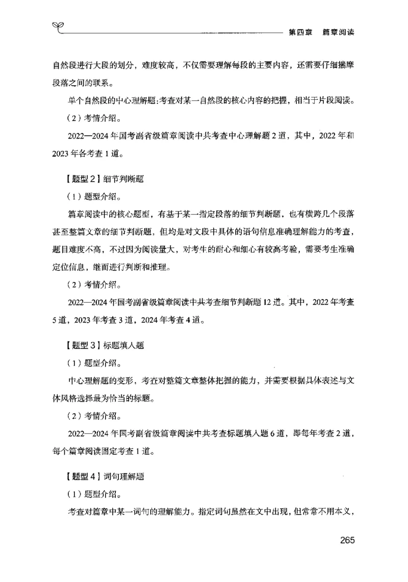 17行测的思维（言语理解）（2025国考最新版）公众号：上岸的资料_2026考公资料_（10）粉笔_2025粉笔国考省考980（课＋笔记）_粉笔980（25多省）_02025国考粉笔980系统班