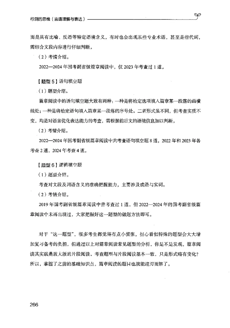 17行测的思维（言语理解）（2025国考最新版）公众号：上岸的资料_2026考公资料_（10）粉笔_2025粉笔国考省考980（课＋笔记）_粉笔980（25多省）_02025国考粉笔980系统班