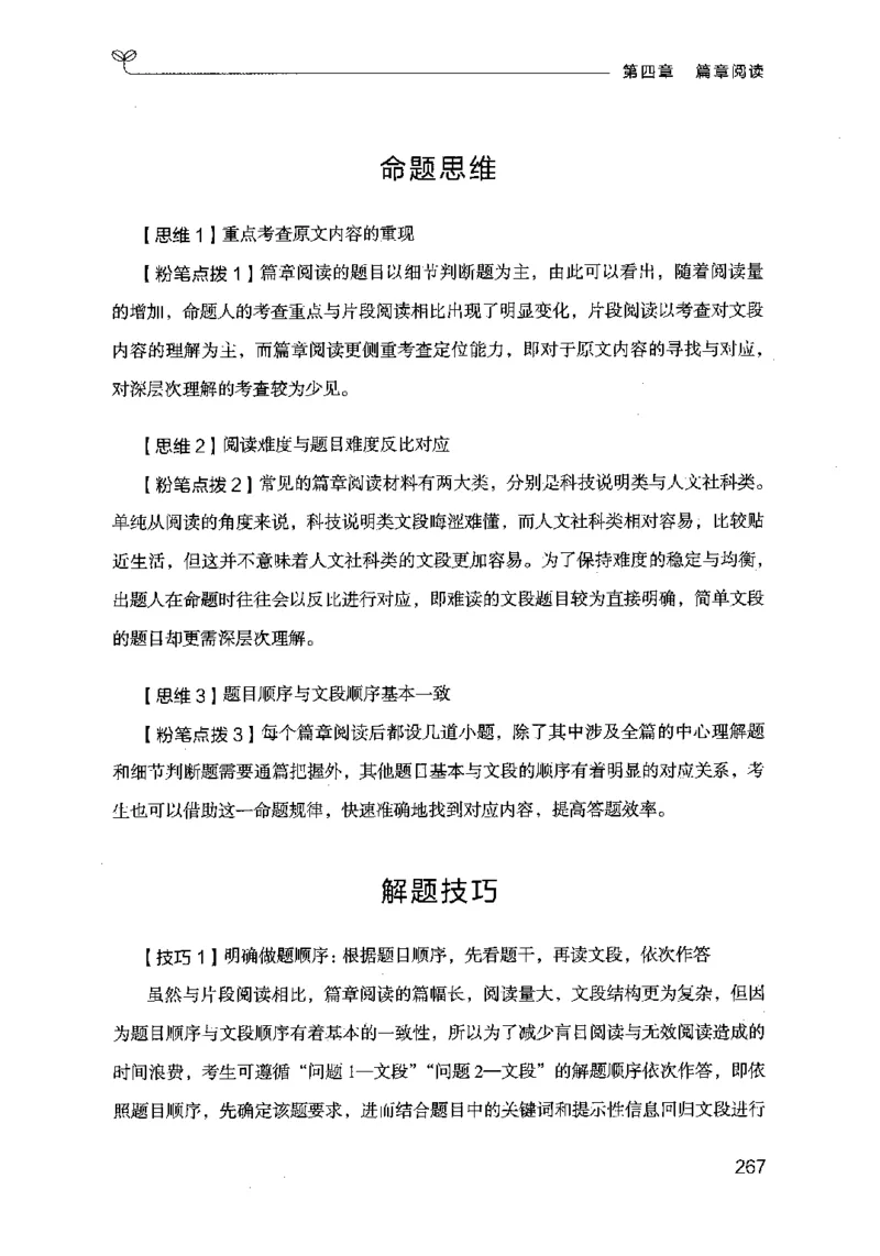 17行测的思维（言语理解）（2025国考最新版）公众号：上岸的资料_2026考公资料_（10）粉笔_2025粉笔国考省考980（课＋笔记）_粉笔980（25多省）_02025国考粉笔980系统班