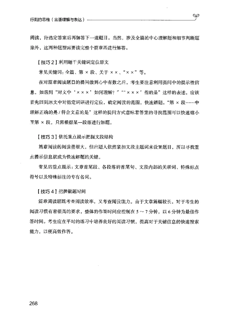 17行测的思维（言语理解）（2025国考最新版）公众号：上岸的资料_2026考公资料_（10）粉笔_2025粉笔国考省考980（课＋笔记）_粉笔980（25多省）_02025国考粉笔980系统班