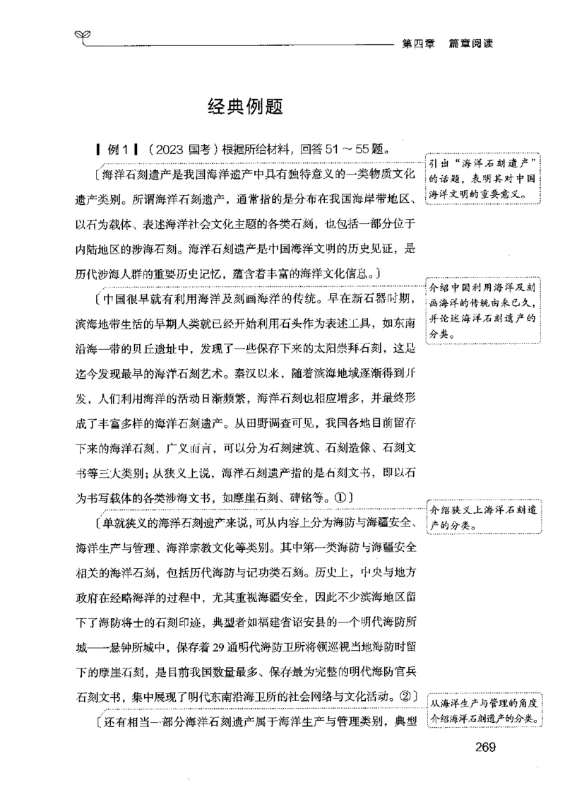 17行测的思维（言语理解）（2025国考最新版）公众号：上岸的资料_2026考公资料_（10）粉笔_2025粉笔国考省考980（课＋笔记）_粉笔980（25多省）_02025国考粉笔980系统班