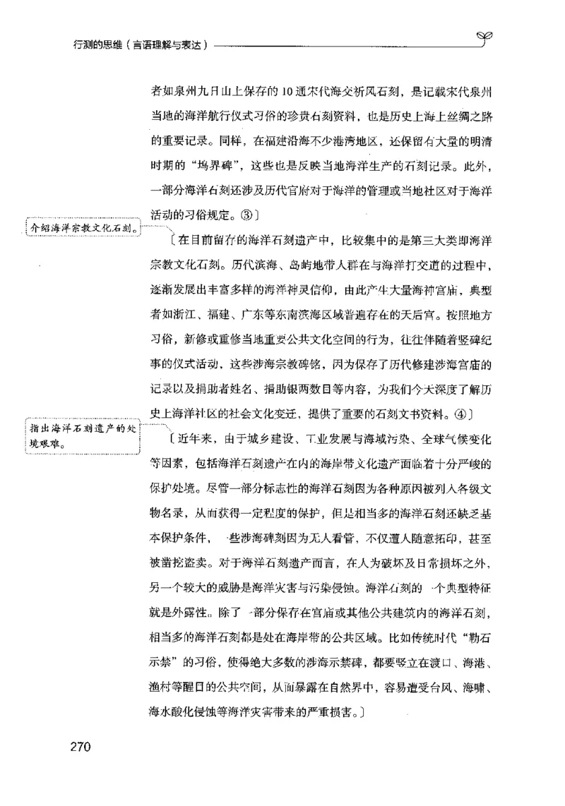 17行测的思维（言语理解）（2025国考最新版）公众号：上岸的资料_2026考公资料_（10）粉笔_2025粉笔国考省考980（课＋笔记）_粉笔980（25多省）_02025国考粉笔980系统班