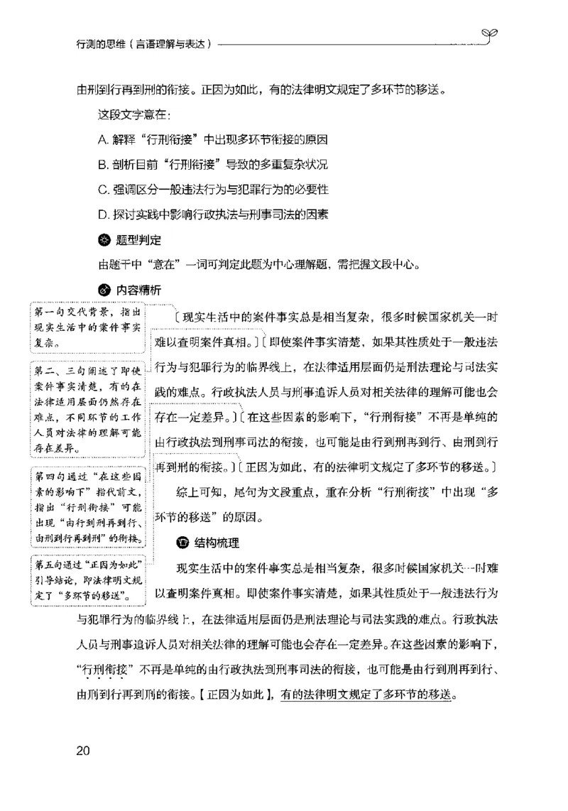 17行测的思维（言语理解）（2025国考最新版）公众号：上岸的资料_2026考公资料_（10）粉笔_2025粉笔国考省考980（课＋笔记）_粉笔980（25多省）_02025国考粉笔980系统班