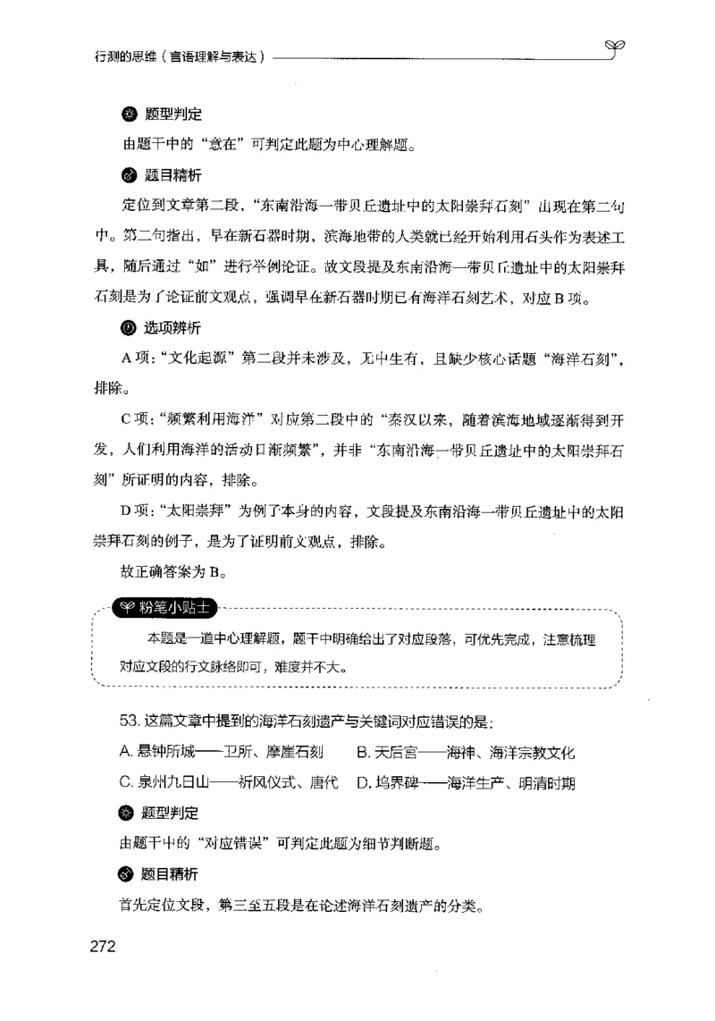 17行测的思维（言语理解）（2025国考最新版）公众号：上岸的资料_2026考公资料_（10）粉笔_2025粉笔国考省考980（课＋笔记）_粉笔980（25多省）_02025国考粉笔980系统班