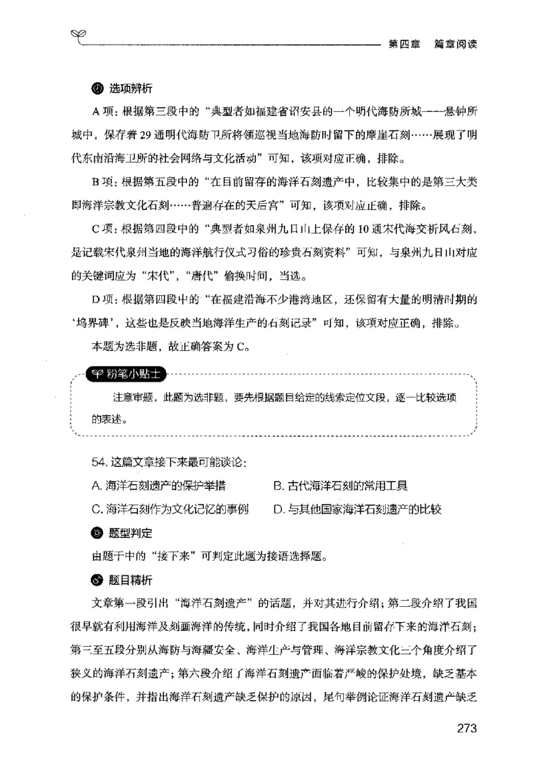 17行测的思维（言语理解）（2025国考最新版）公众号：上岸的资料_2026考公资料_（10）粉笔_2025粉笔国考省考980（课＋笔记）_粉笔980（25多省）_02025国考粉笔980系统班