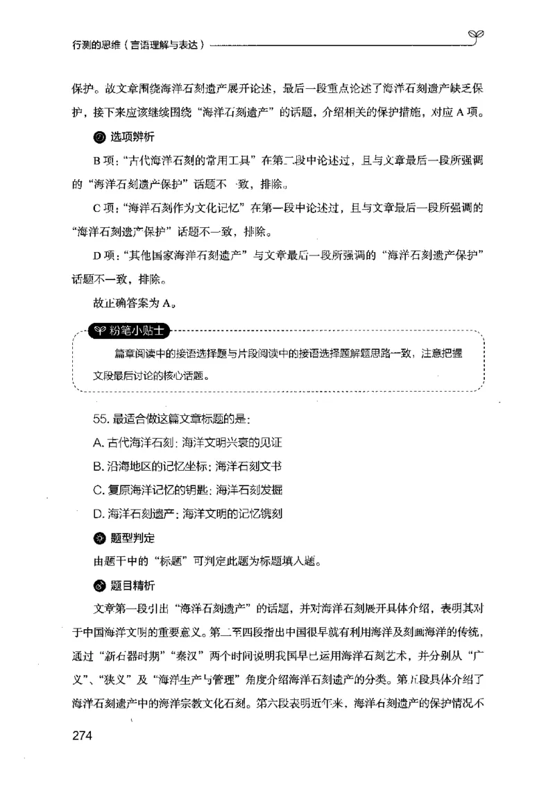17行测的思维（言语理解）（2025国考最新版）公众号：上岸的资料_2026考公资料_（10）粉笔_2025粉笔国考省考980（课＋笔记）_粉笔980（25多省）_02025国考粉笔980系统班