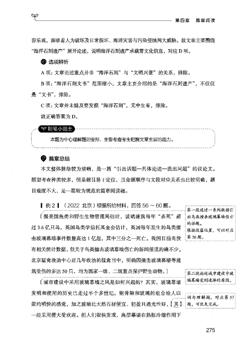 17行测的思维（言语理解）（2025国考最新版）公众号：上岸的资料_2026考公资料_（10）粉笔_2025粉笔国考省考980（课＋笔记）_粉笔980（25多省）_02025国考粉笔980系统班