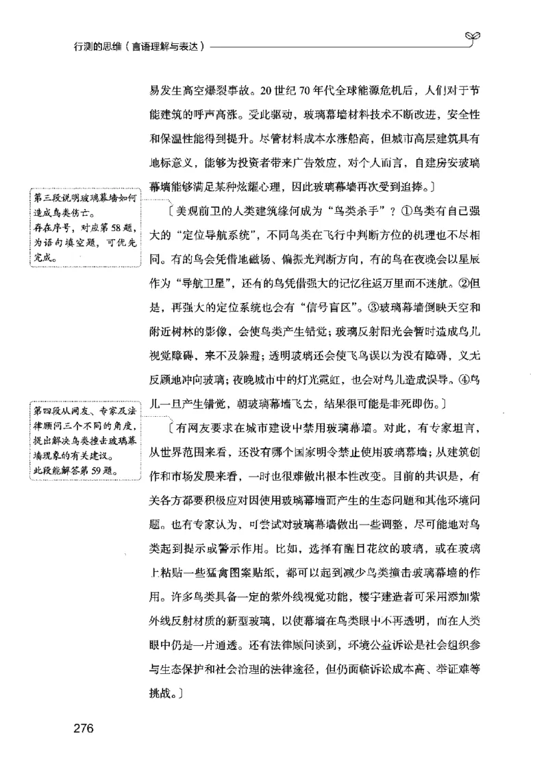 17行测的思维（言语理解）（2025国考最新版）公众号：上岸的资料_2026考公资料_（10）粉笔_2025粉笔国考省考980（课＋笔记）_粉笔980（25多省）_02025国考粉笔980系统班