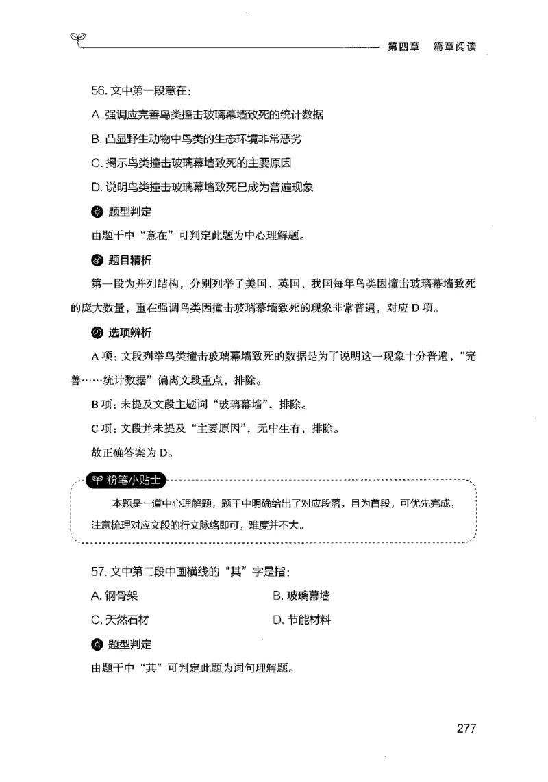 17行测的思维（言语理解）（2025国考最新版）公众号：上岸的资料_2026考公资料_（10）粉笔_2025粉笔国考省考980（课＋笔记）_粉笔980（25多省）_02025国考粉笔980系统班