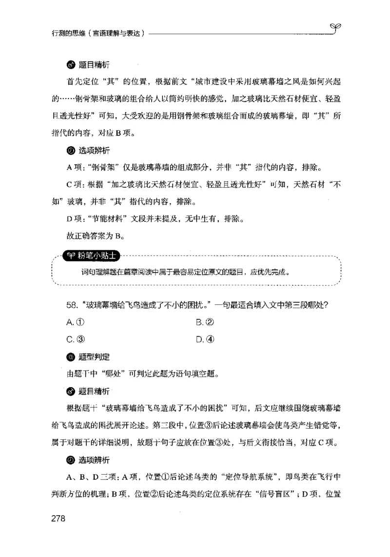17行测的思维（言语理解）（2025国考最新版）公众号：上岸的资料_2026考公资料_（10）粉笔_2025粉笔国考省考980（课＋笔记）_粉笔980（25多省）_02025国考粉笔980系统班