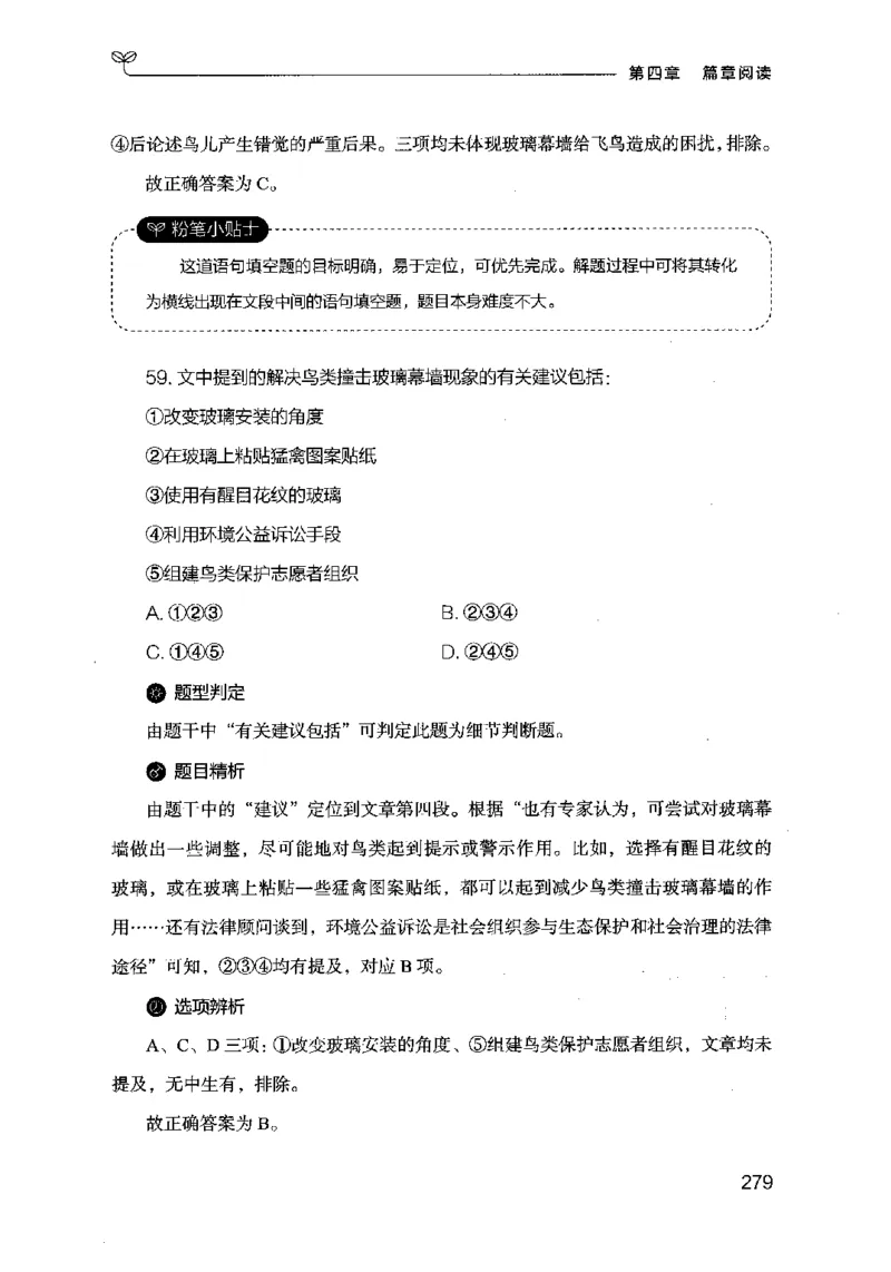 17行测的思维（言语理解）（2025国考最新版）公众号：上岸的资料_2026考公资料_（10）粉笔_2025粉笔国考省考980（课＋笔记）_粉笔980（25多省）_02025国考粉笔980系统班
