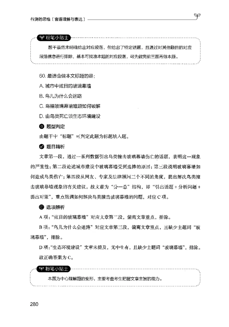 17行测的思维（言语理解）（2025国考最新版）公众号：上岸的资料_2026考公资料_（10）粉笔_2025粉笔国考省考980（课＋笔记）_粉笔980（25多省）_02025国考粉笔980系统班