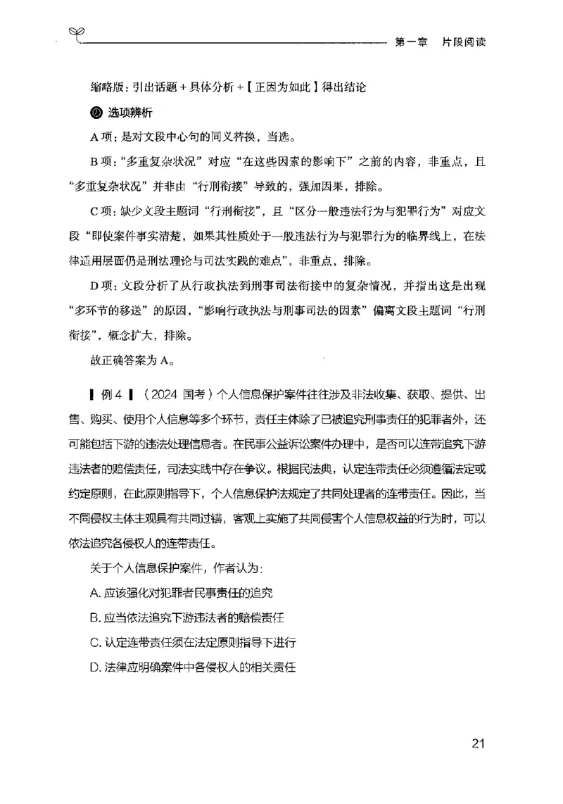 17行测的思维（言语理解）（2025国考最新版）公众号：上岸的资料_2026考公资料_（10）粉笔_2025粉笔国考省考980（课＋笔记）_粉笔980（25多省）_02025国考粉笔980系统班