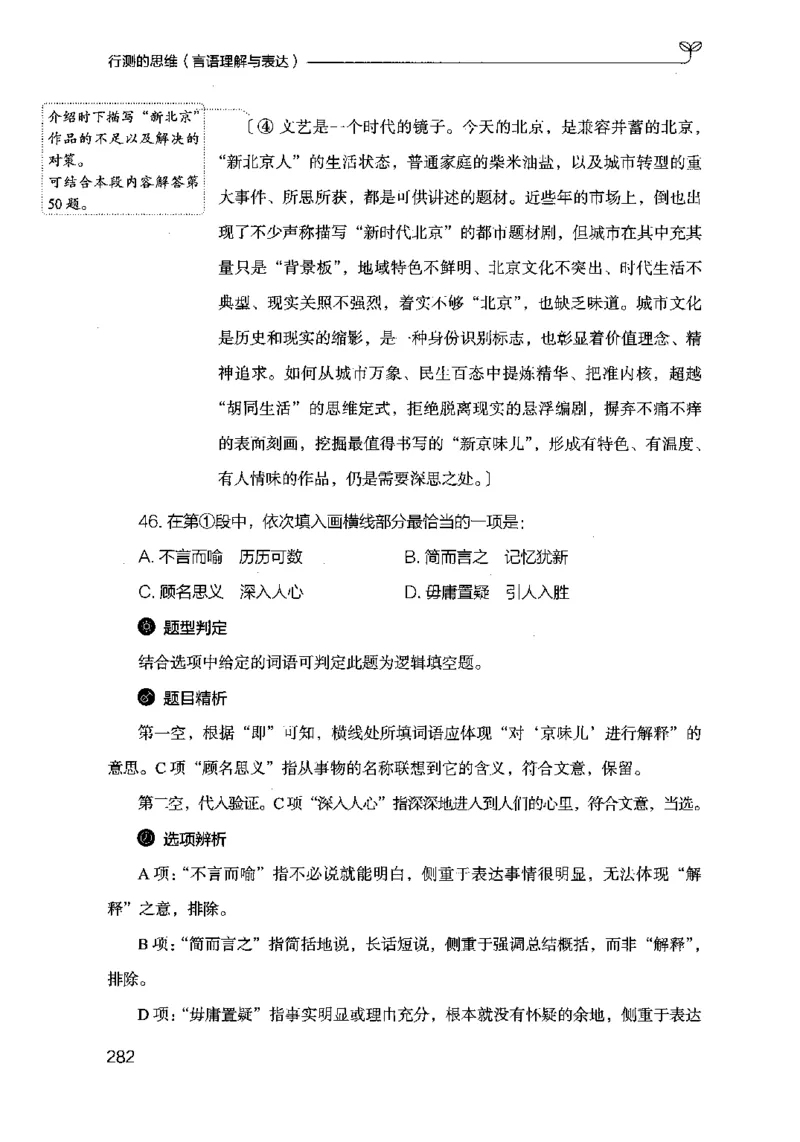 17行测的思维（言语理解）（2025国考最新版）公众号：上岸的资料_2026考公资料_（10）粉笔_2025粉笔国考省考980（课＋笔记）_粉笔980（25多省）_02025国考粉笔980系统班