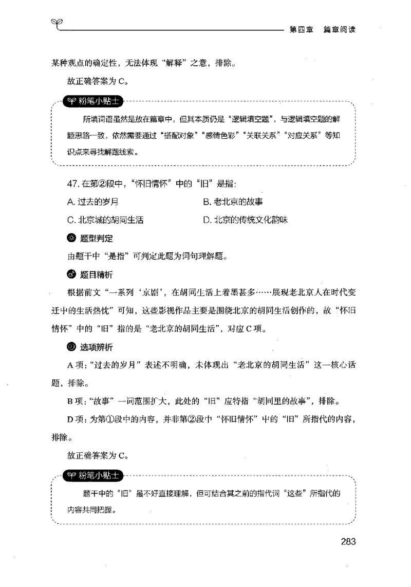 17行测的思维（言语理解）（2025国考最新版）公众号：上岸的资料_2026考公资料_（10）粉笔_2025粉笔国考省考980（课＋笔记）_粉笔980（25多省）_02025国考粉笔980系统班