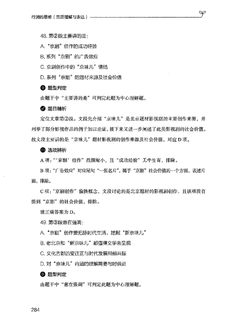 17行测的思维（言语理解）（2025国考最新版）公众号：上岸的资料_2026考公资料_（10）粉笔_2025粉笔国考省考980（课＋笔记）_粉笔980（25多省）_02025国考粉笔980系统班