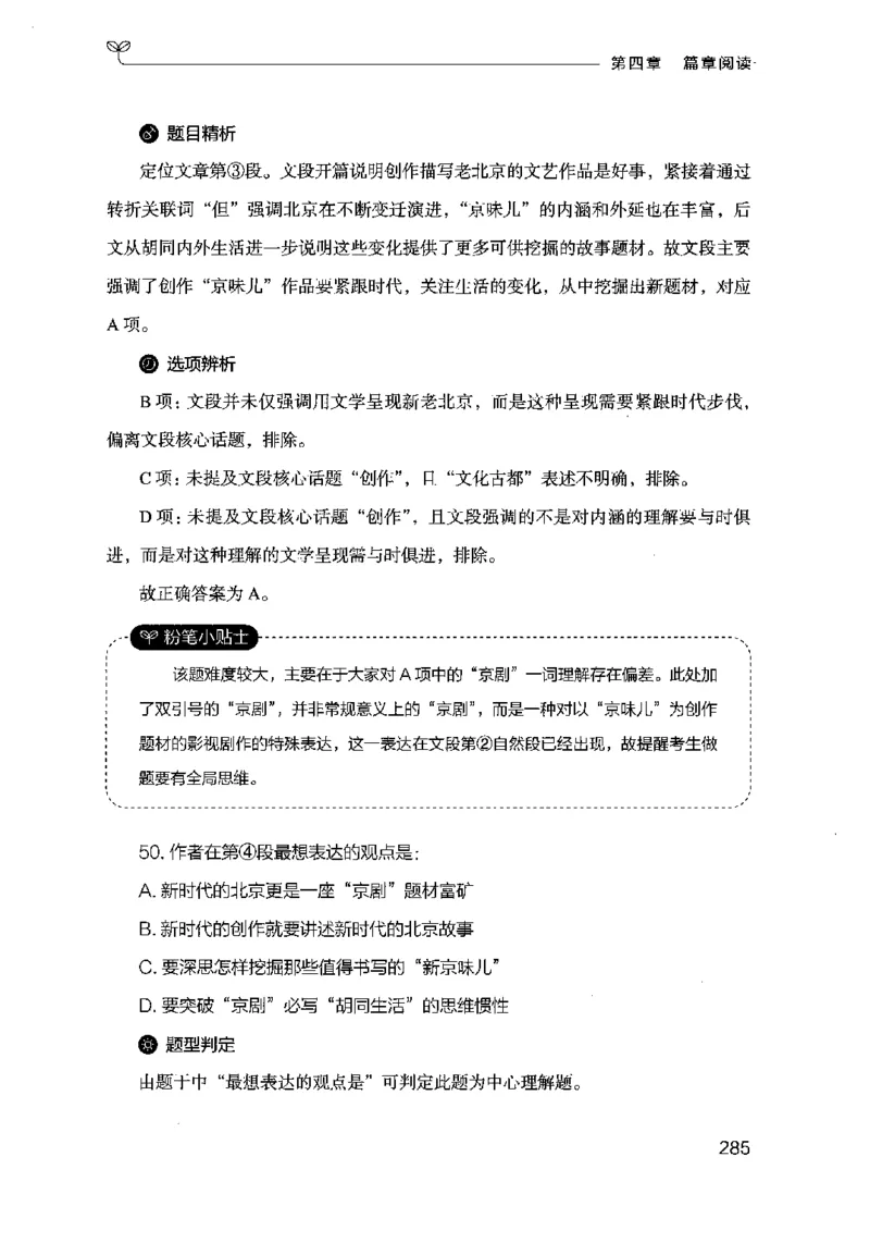 17行测的思维（言语理解）（2025国考最新版）公众号：上岸的资料_2026考公资料_（10）粉笔_2025粉笔国考省考980（课＋笔记）_粉笔980（25多省）_02025国考粉笔980系统班