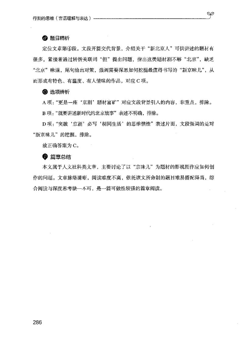 17行测的思维（言语理解）（2025国考最新版）公众号：上岸的资料_2026考公资料_（10）粉笔_2025粉笔国考省考980（课＋笔记）_粉笔980（25多省）_02025国考粉笔980系统班