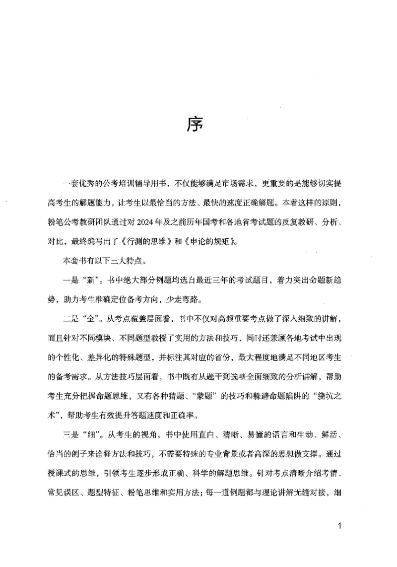 17行测的思维（言语理解）（2025国考最新版）公众号：上岸的资料_2026考公资料_（10）粉笔_2025粉笔国考省考980（课＋笔记）_粉笔980（25多省）_02025国考粉笔980系统班