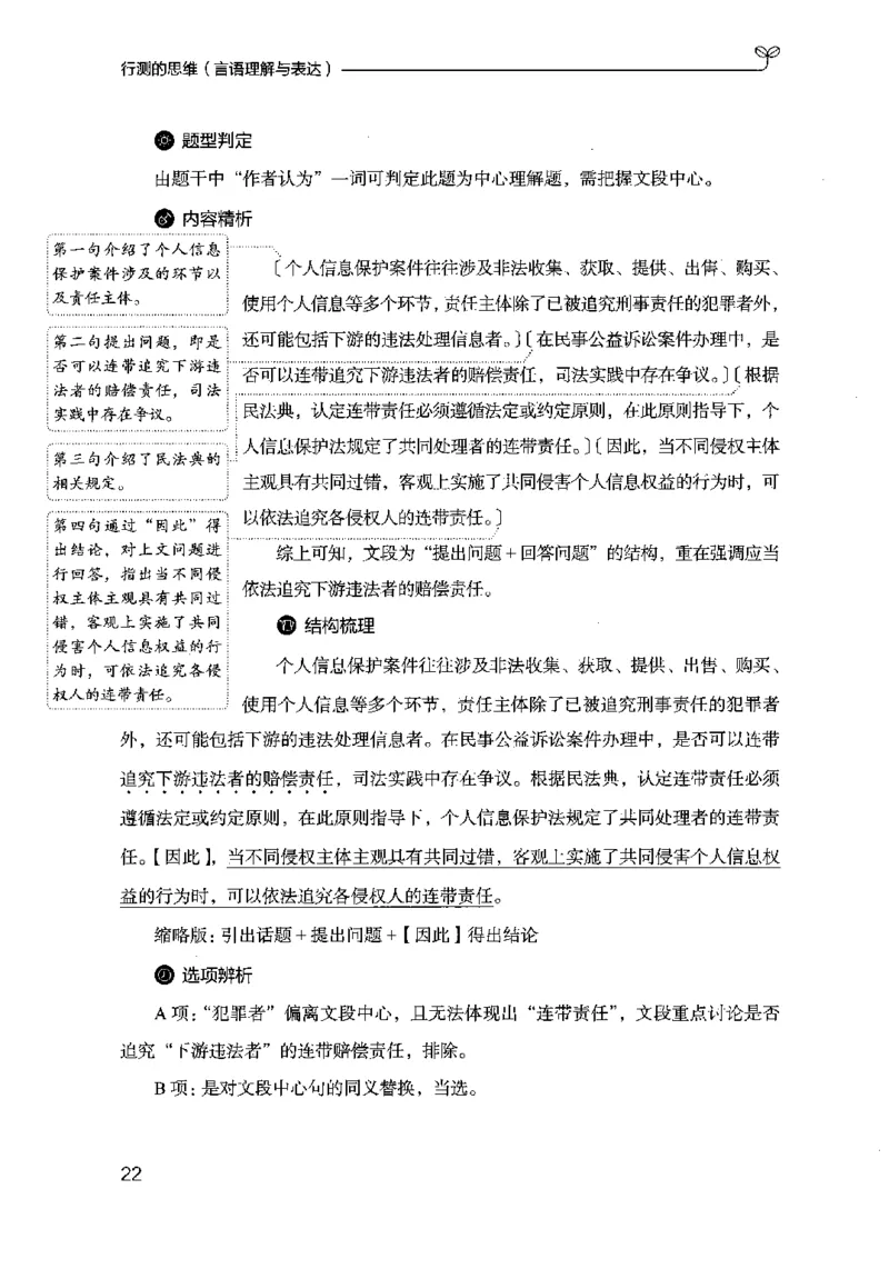 17行测的思维（言语理解）（2025国考最新版）公众号：上岸的资料_2026考公资料_（10）粉笔_2025粉笔国考省考980（课＋笔记）_粉笔980（25多省）_02025国考粉笔980系统班