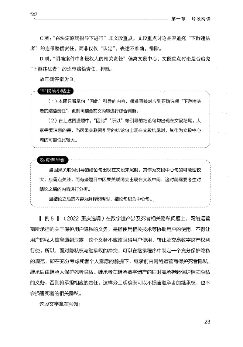 17行测的思维（言语理解）（2025国考最新版）公众号：上岸的资料_2026考公资料_（10）粉笔_2025粉笔国考省考980（课＋笔记）_粉笔980（25多省）_02025国考粉笔980系统班