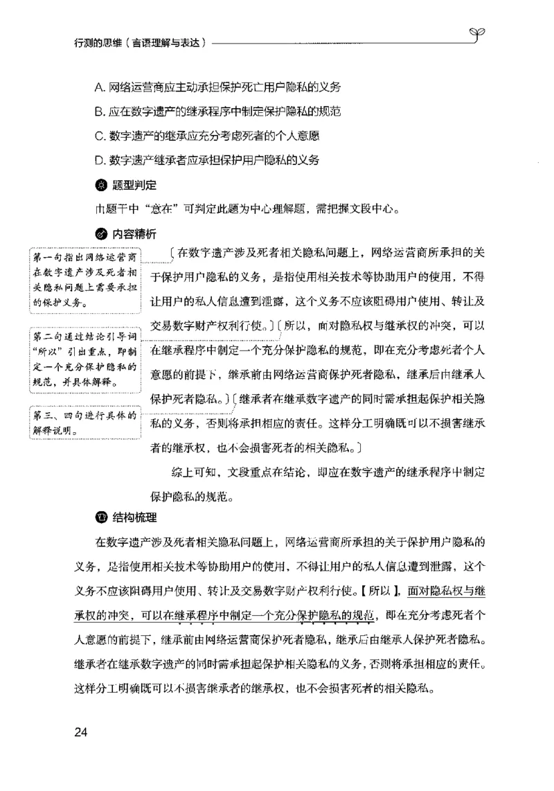 17行测的思维（言语理解）（2025国考最新版）公众号：上岸的资料_2026考公资料_（10）粉笔_2025粉笔国考省考980（课＋笔记）_粉笔980（25多省）_02025国考粉笔980系统班