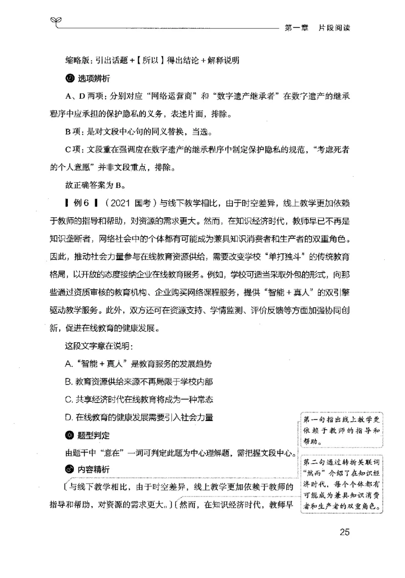 17行测的思维（言语理解）（2025国考最新版）公众号：上岸的资料_2026考公资料_（10）粉笔_2025粉笔国考省考980（课＋笔记）_粉笔980（25多省）_02025国考粉笔980系统班