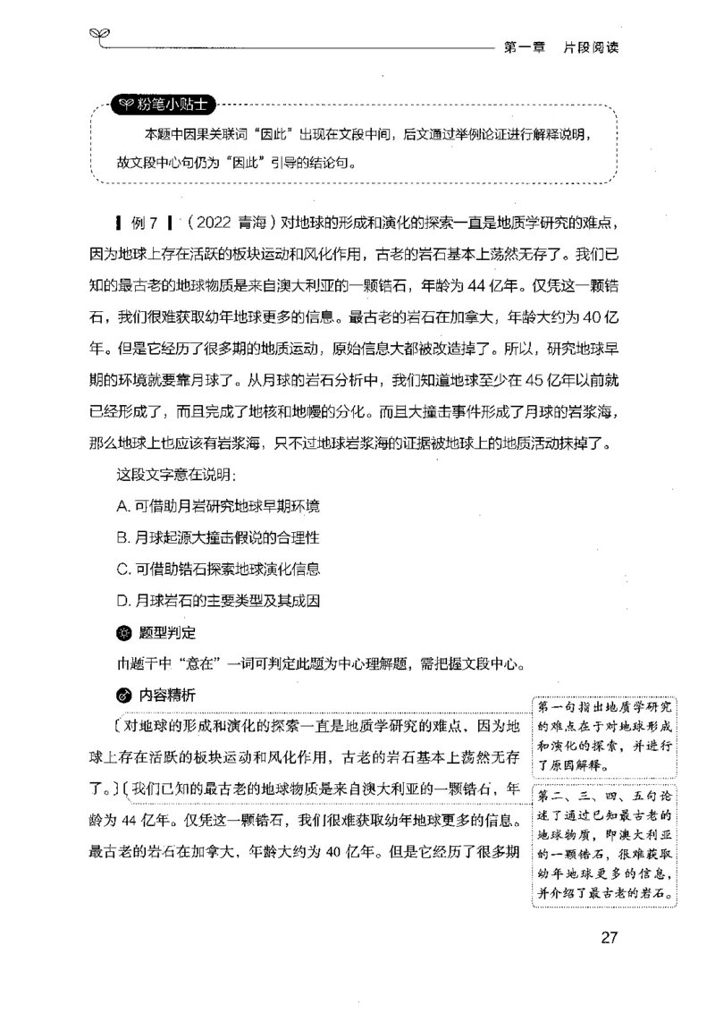 17行测的思维（言语理解）（2025国考最新版）公众号：上岸的资料_2026考公资料_（10）粉笔_2025粉笔国考省考980（课＋笔记）_粉笔980（25多省）_02025国考粉笔980系统班