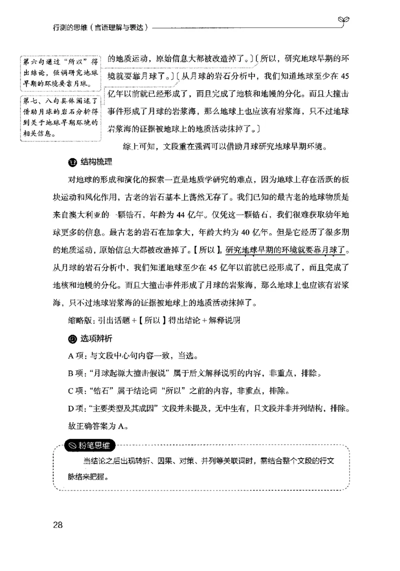 17行测的思维（言语理解）（2025国考最新版）公众号：上岸的资料_2026考公资料_（10）粉笔_2025粉笔国考省考980（课＋笔记）_粉笔980（25多省）_02025国考粉笔980系统班
