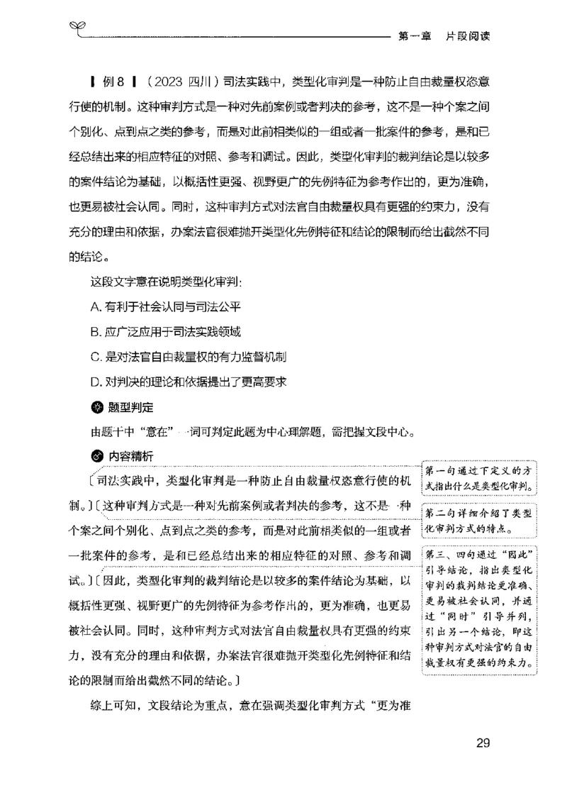 17行测的思维（言语理解）（2025国考最新版）公众号：上岸的资料_2026考公资料_（10）粉笔_2025粉笔国考省考980（课＋笔记）_粉笔980（25多省）_02025国考粉笔980系统班