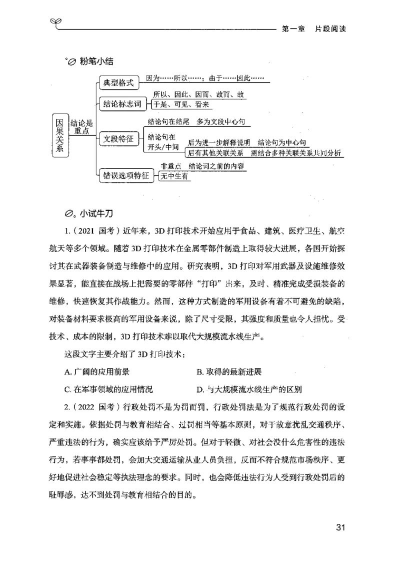17行测的思维（言语理解）（2025国考最新版）公众号：上岸的资料_2026考公资料_（10）粉笔_2025粉笔国考省考980（课＋笔记）_粉笔980（25多省）_02025国考粉笔980系统班