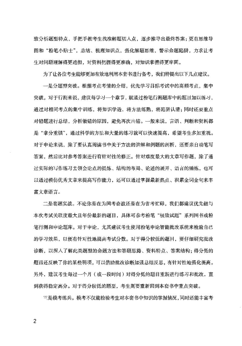 17行测的思维（言语理解）（2025国考最新版）公众号：上岸的资料_2026考公资料_（10）粉笔_2025粉笔国考省考980（课＋笔记）_粉笔980（25多省）_02025国考粉笔980系统班