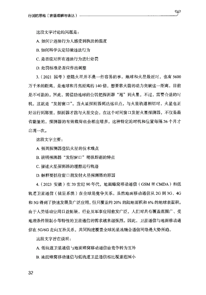 17行测的思维（言语理解）（2025国考最新版）公众号：上岸的资料_2026考公资料_（10）粉笔_2025粉笔国考省考980（课＋笔记）_粉笔980（25多省）_02025国考粉笔980系统班