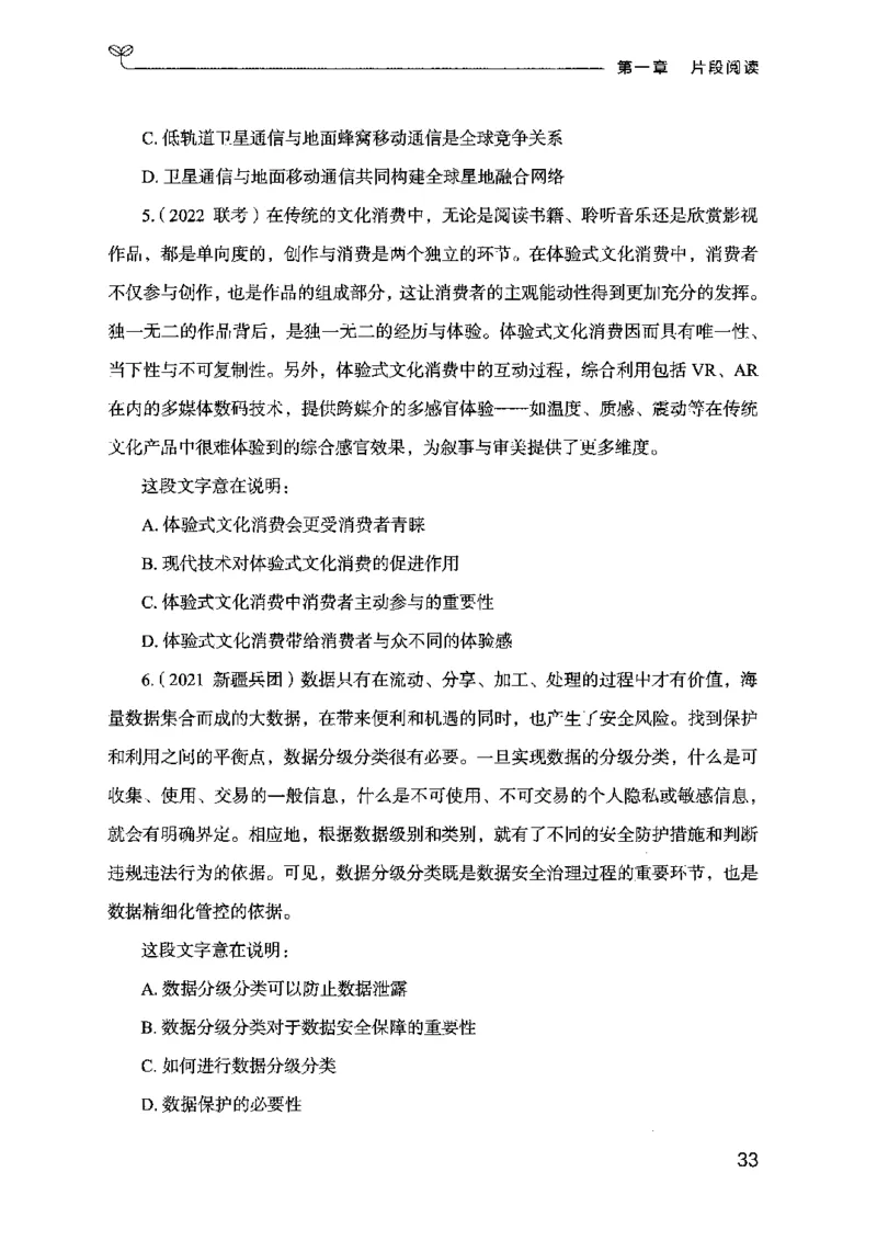 17行测的思维（言语理解）（2025国考最新版）公众号：上岸的资料_2026考公资料_（10）粉笔_2025粉笔国考省考980（课＋笔记）_粉笔980（25多省）_02025国考粉笔980系统班