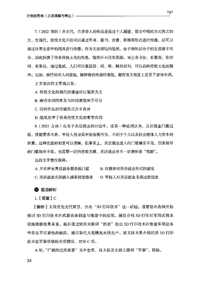 17行测的思维（言语理解）（2025国考最新版）公众号：上岸的资料_2026考公资料_（10）粉笔_2025粉笔国考省考980（课＋笔记）_粉笔980（25多省）_02025国考粉笔980系统班